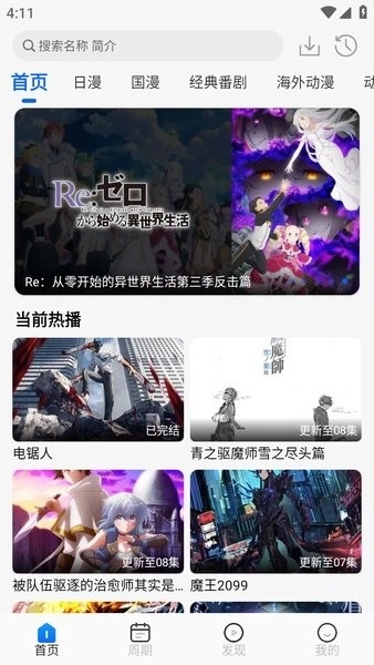 动漫屋官网版截图3