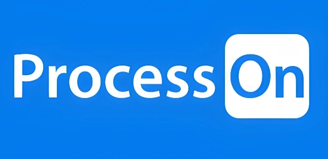 processon软件下载大全