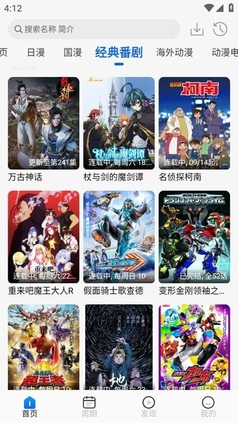 动漫屋官网版截图2