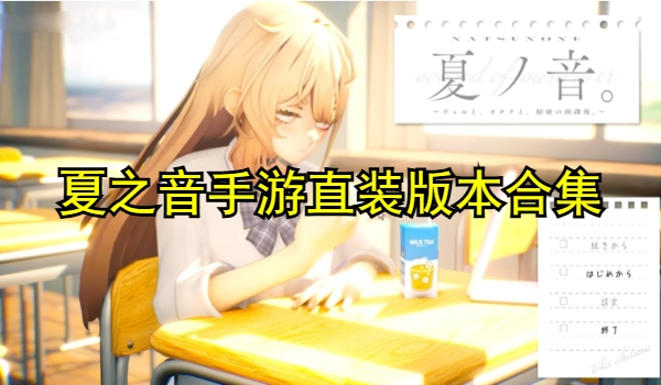 夏之音