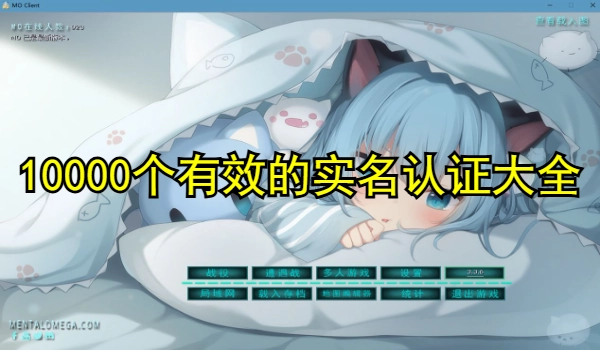 10000个有效的实名认证游戏免费版下载大全