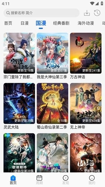 动漫屋最新版截图3