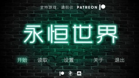 永恒世界0.9汉化版图2