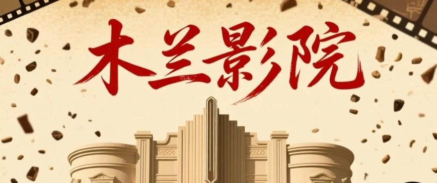 木兰影院app下载-木兰影院追剧2025最新版下载-木兰影院软件合集