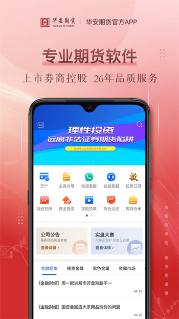 华安期货