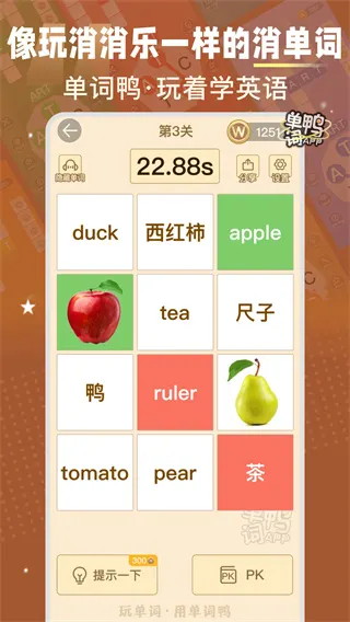 单词鸭