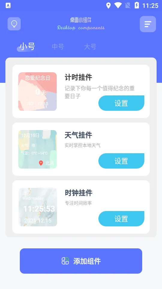 主题小组件美化