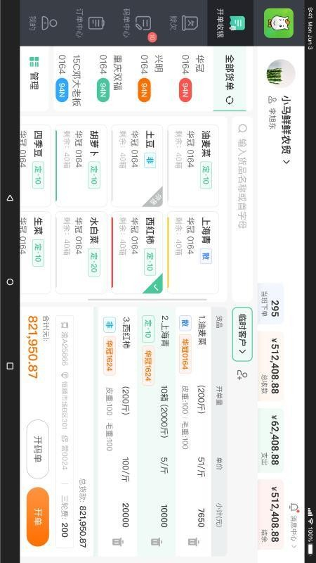 小马鲜鲜平板端