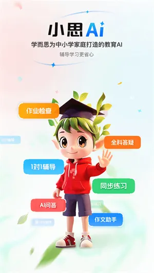 小思AI