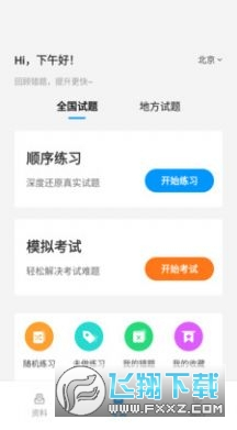 网约车考试一点通