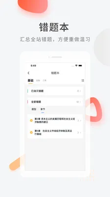 经济师快题库