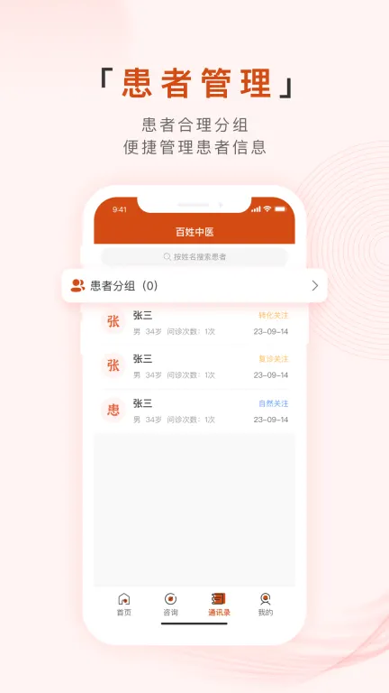 百姓中医慧康堂