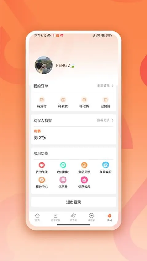 阿如拉互联网医院