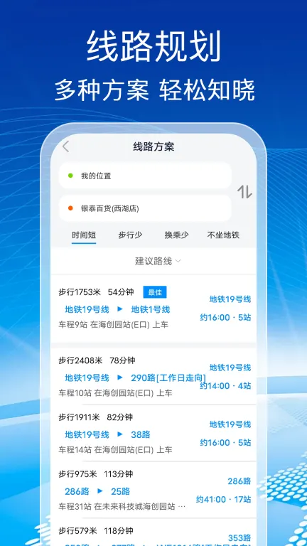 公交实时免费查