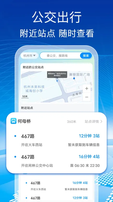 公交实时免费查