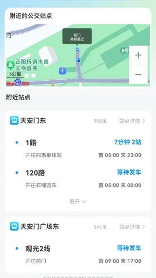 公交实时免费查