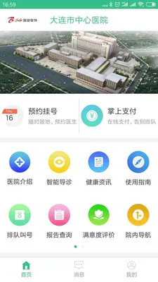 大连市中心医院