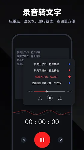 录音专家录音机
