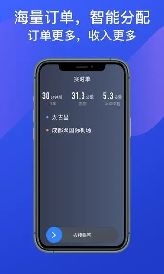 成都出租司机端