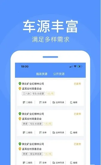 路路顺企业版
