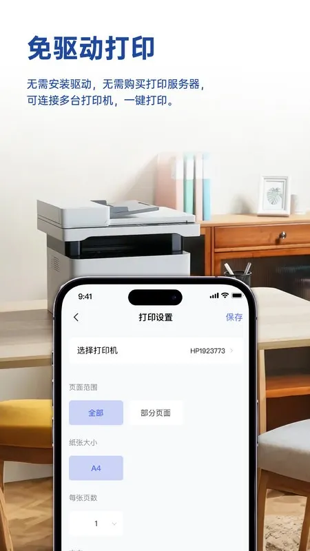 国信小密盒手机客户端