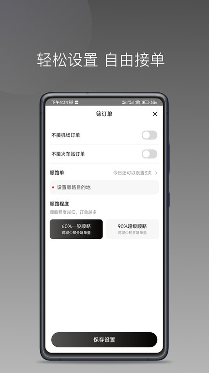 万合出行司机端车主招募平台