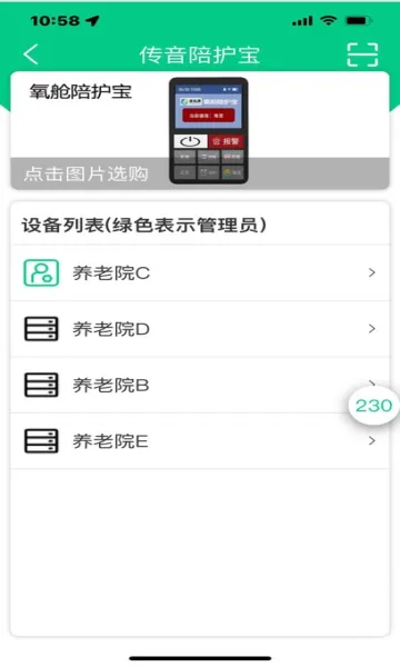 乐松源传音APP