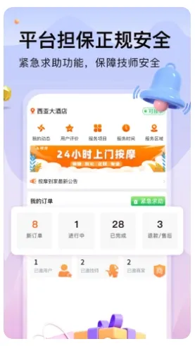 按摩到家技师版