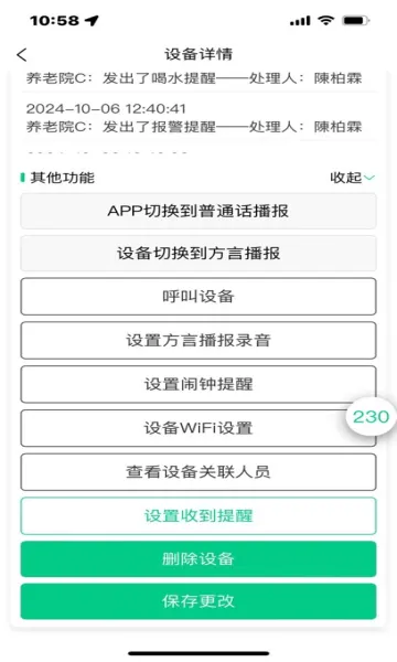 乐松源传音APP