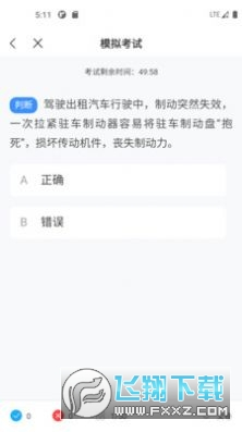 网约车考试一点通