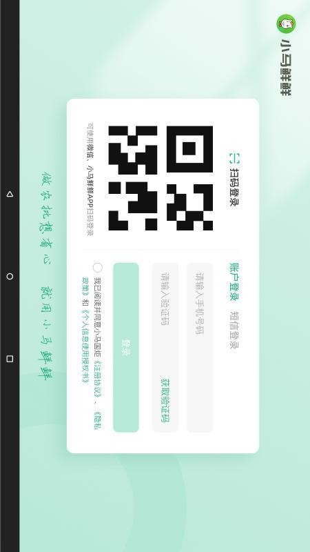 小马鲜鲜平板端