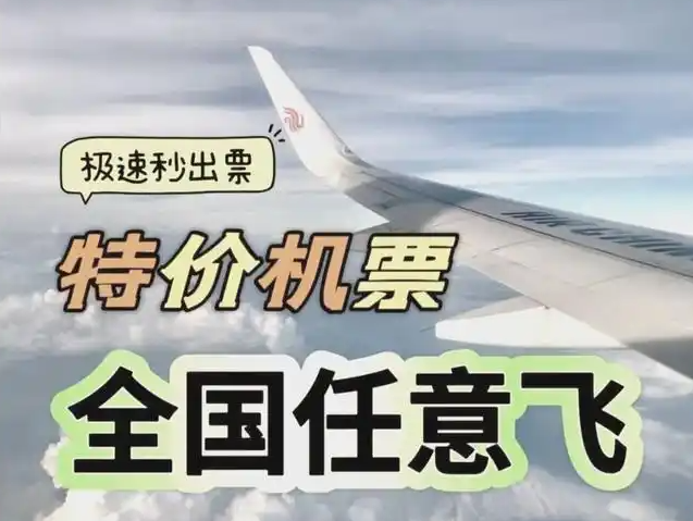 查特价机票最好的软件