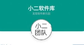 小二软件库下载-小二软件库最新版2025/官网版-小二软件库app下载大全