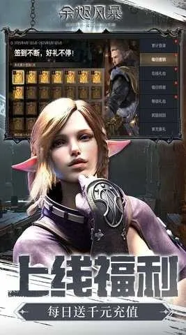 余烬风暴手游官网版