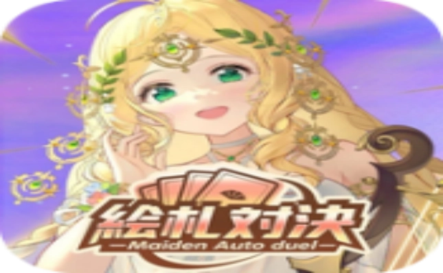 绘札对决汉化版-绘札对决国际服-绘札对决最新版-绘札对决游戏合集