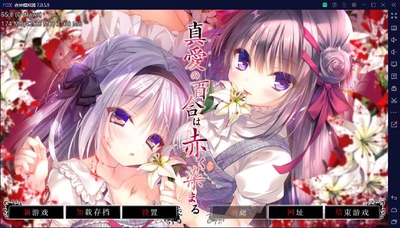 染成红色的真爱百合游戏合集