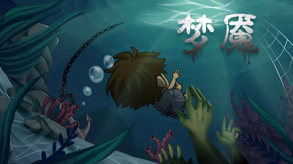 incubo梦魇手机版下载-incubo梦魇官网版下载-incubo梦魇游戏大全