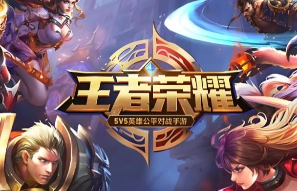王者荣耀下载安装-王者荣耀国际服/官方版/体验服-王者荣耀版本大全