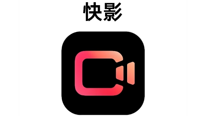 快影视频剪辑下载-快影官方免费版/2025最新版/官网版-快影所有版本下载大全