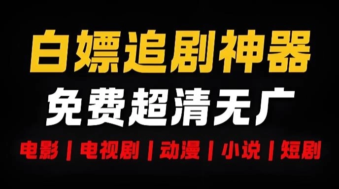 电视剧大全免费播放app下载-电视剧大全免费播放app大全