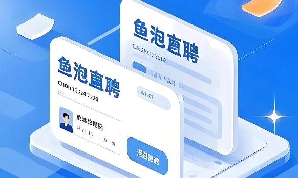 鱼泡直聘找工作-鱼泡直聘官网版/最新版-鱼泡直聘app下载大全
