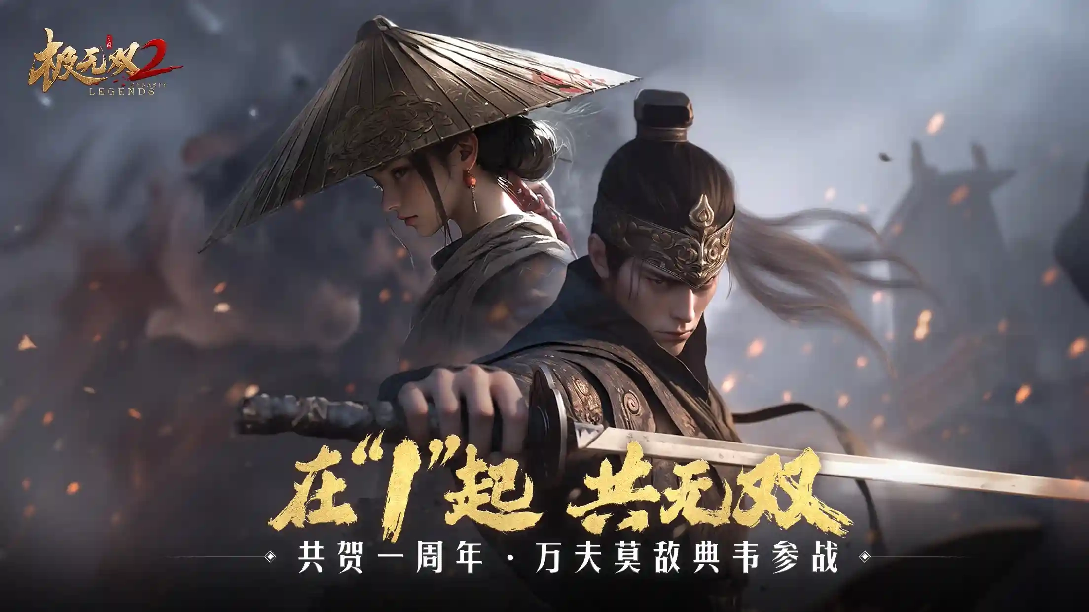 极无双2游戏大全