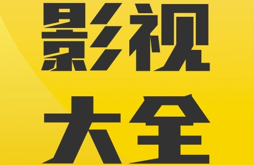 阳光影视安卓下载-阳光影视手机版下载-阳光影视最新版本大全