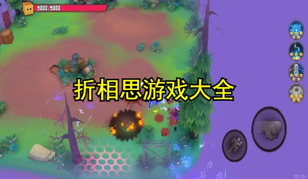 折相思游戏大全