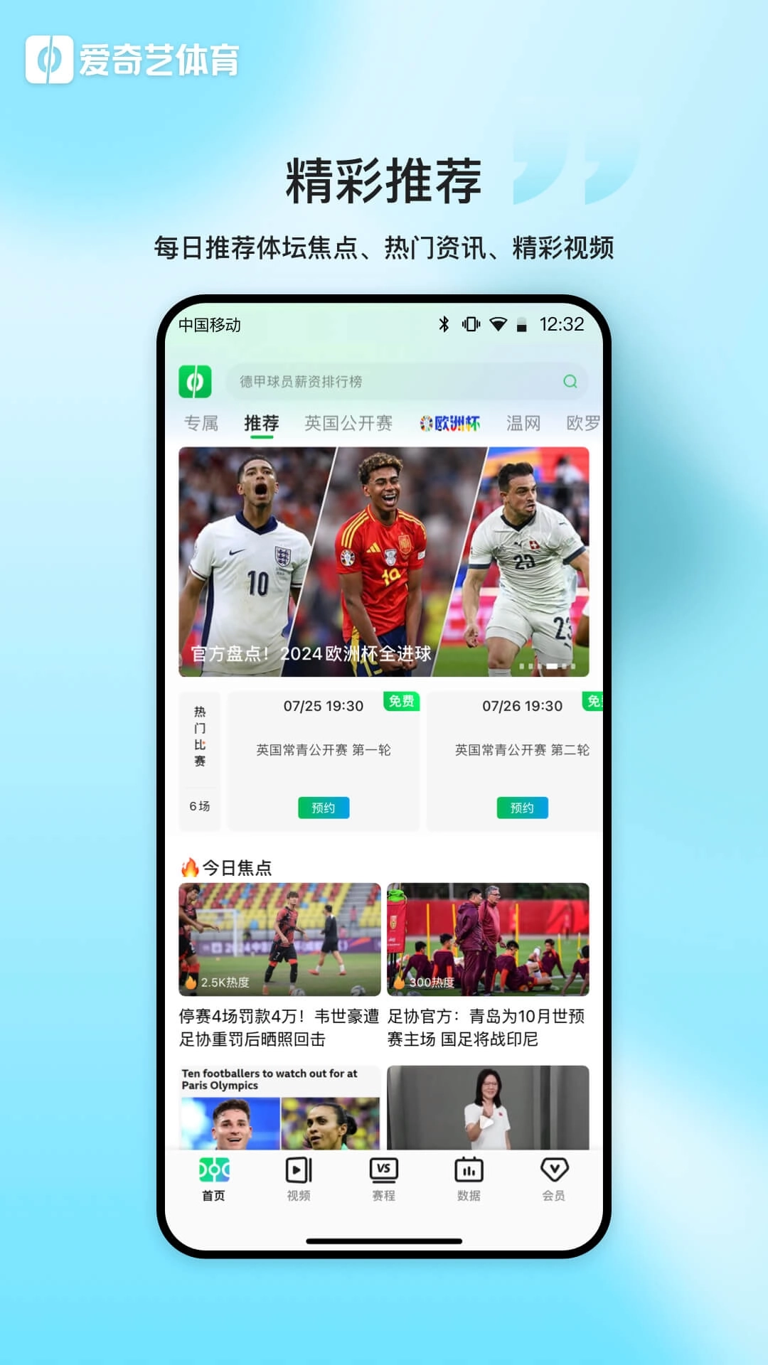 爱奇艺体育-欧洲杯英超欧冠直播