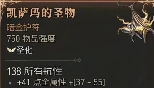 如何获得《暗黑破坏神4》中圣骑士的仲裁官项链