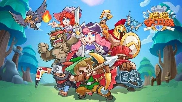 塔塔守卫战所有版本