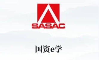 国资e学官网版/手机版/最新版下载安装-国资e学app下载大全