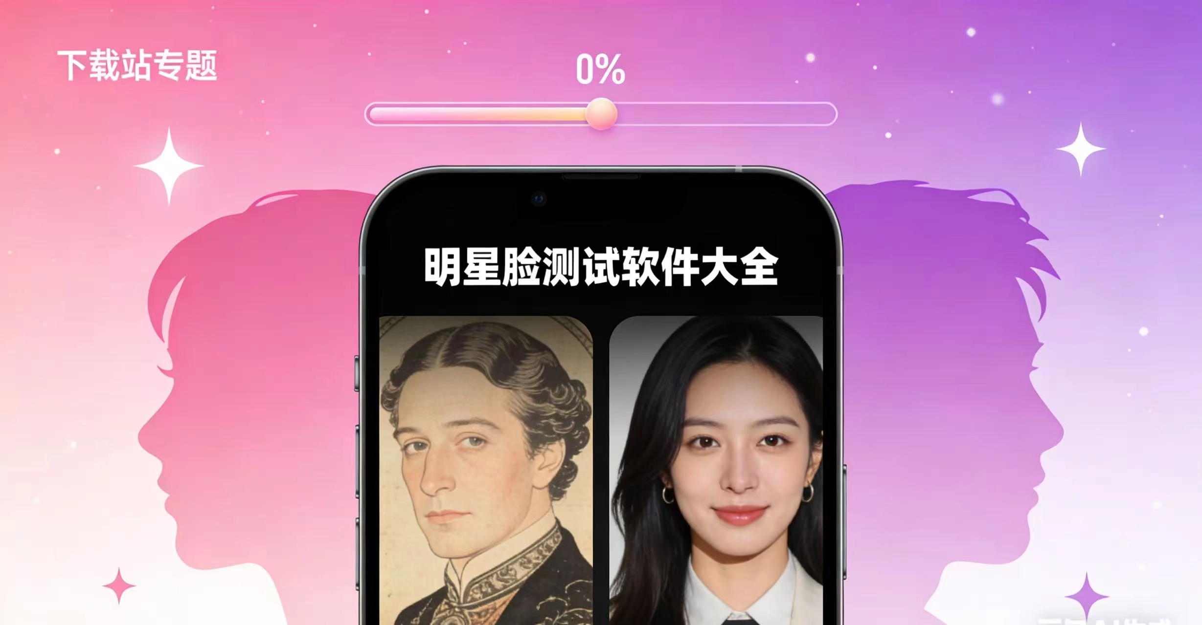 明星脸测试软件大全