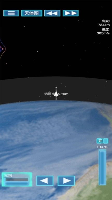 航天飞机模拟